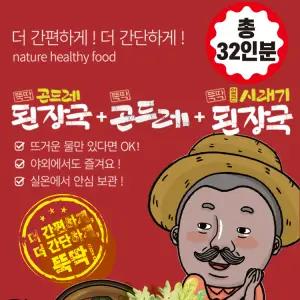 [국내산]양양의농부 동결건조 시래기 곤드레 된장국+곤드레(32인분)