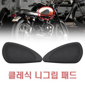 오토바이 클래식 니그립패드 핸들그립 레트로 커버 스티커 탱크패드 레버 바이크