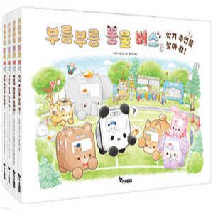 부릉부릉 동물 버스 시리즈 1~4 세트 (양장)