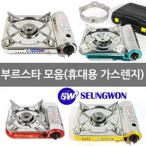 부르스타기획전 고화력 휴대용가스렌지 가스버너 미니렌지 캠핑 취사용품 식당 가정