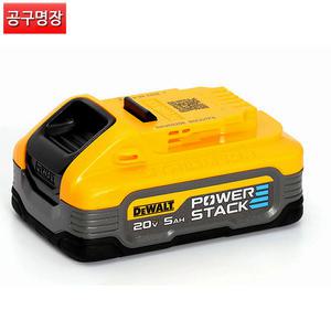 디월트 DCBP520 배터리 20V5.0AH 파워스텍 / 공구명장