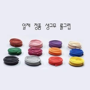 일제 롤 생고무그립