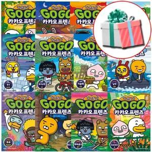 고고 GoGo 카카오프렌즈 자연탐사 세트 전1-13권