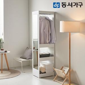 [동서가구]비드가 행거 전신거울 수납형 미니 옷장 DF634768