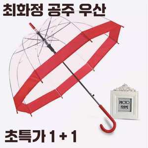 haru 최화정우산 장우산 영국 돔우산 투명 비닐 우산