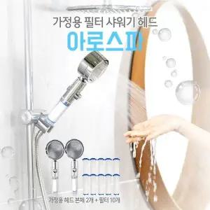 [NS홈쇼핑]아로스파 필터샤워기 가정용 헤드 2개+필터 10개[35457089]
