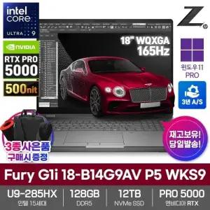 HP Z북 Fury G1i 18-B14G9AV P5 WKS9 모바일워크스테이션 노트북 128GB SSD12TB 울트라9 285HX RTX PRO5000