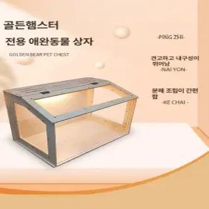 피그미다람쥐용품 골든햄스터케이지 80 사육장 투명 아크릴 피그미다람쥐 카툰형 플랫탑