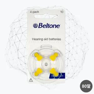 벨톤 보청기 배터리 10번 (PR70) 2박스 총 80알 영국제 정품 노란색