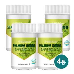 이소비택신 와사비잎 추출물 이소비텍신 UCP단백질 정 알약형 효능 600mg