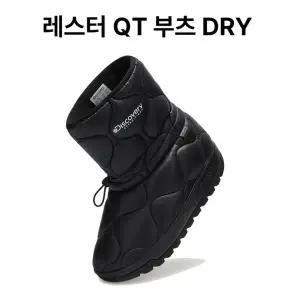 갤러리아 [디스커버리]레스터QT 부츠 DRY(DXSH6154N)