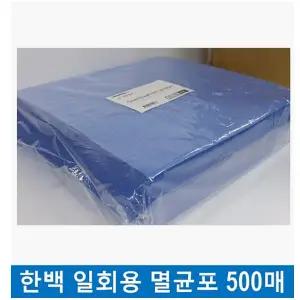 [한백] 일회용 멸균포 (규격 : 옵션선택, 500매/박스)