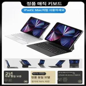 구조독 매직키보드 A1890 A1895 아이패드 10세대 11세대 화이트, 프로12.9