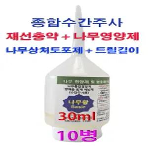 나무왕-Basic 30ml x 10개 (포함사항 : 소나무 재선충약제+영양제+상처도포제+7mm드릴길이)