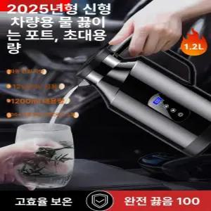 국산차량용전기포트 화물차 자동차 12V 커피 트럭