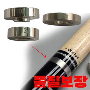 당구 스틱 무게추 링 스누커 풀 밸런스 DIY 액세서리 8g