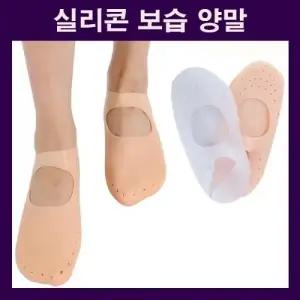 실리콘양말 보습양말 발관리용품 발케어용품 보습삭스 셀프발관리 촉촉한 각질케어 보드라운