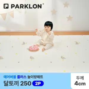 2P 달토끼 에어버블 플러스 놀이방매트 250