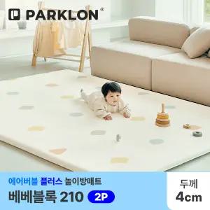 2P 베베블록 에어버블 플러스 놀이방매트 210