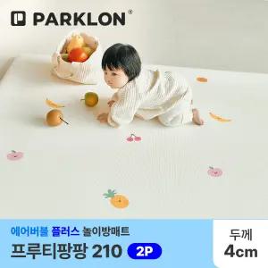 [2P세트] 프루티팡팡 에어버블 플러스 놀이방매트 210
