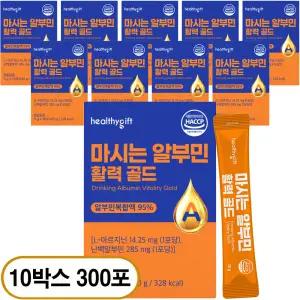 마시는 알부민 활력 골드 액상 스틱 대용량 30포 10박스