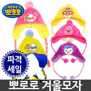 뽀로로 귀달이 겨울 모자
