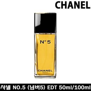 샤넬 NO.5/넘버5 EDT 오드뚜왈렛 50ml/100ml/스프레이