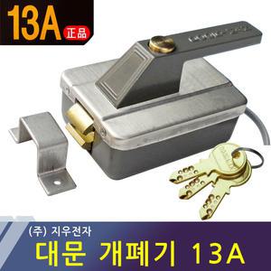 대문개폐기 자동개폐 전기개폐기 13A 대문열쇠 대문키