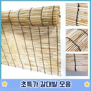 [매직크린]천연갈대발5자/150X180 현관방충망 대나무발 자연문발