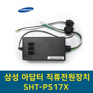 삼성 직방 비디오폰 아답터 2.5A 삼성어댑터 SHT-PS17X SHT-PS27X 호환