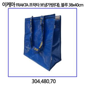 이케아 FRAKTA 프락타 보냉가방(대), 블루 38x40cm