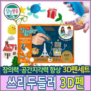 쓰리두들러 스타트 3D 펜
