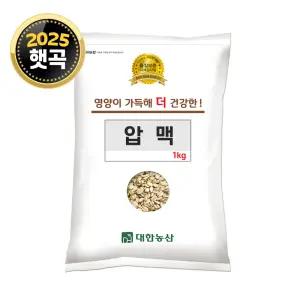 25년산 국산 압맥 1kg 1봉 납작보리