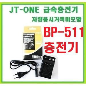 [제이티원]캐논 BP-511 전용충전기/시거잭미포함 EOS 50D 40D 30D 20D 5D 300D 파워샷 G6 G5 G3 G2 G1 PRO1