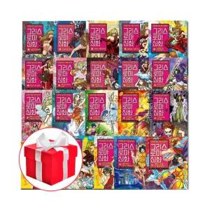 아울북 최신개정판 그리스 로마 신화 0 - 46권 세트 (전47권)