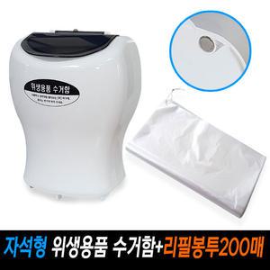자석형 위생용품수거함+리필용비닐200매 세트 (생리대수거함)