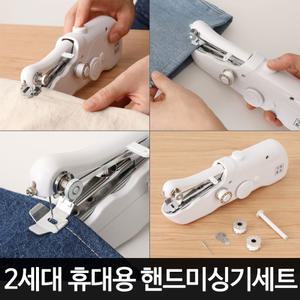 셀프수선 가정용 휴대용 미니 재봉기 재봉틀 옷 바지 수선 바느질 무선 핸드미싱기 손재봉틀 세트