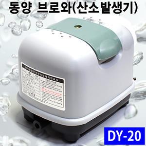 [국산 정품] 동양 브로와 DY-20 DY-40 DY-60/  대용량 에어 펌프 횟집 활어 수족관 어항 수조 기포기 산소기 정화조 수경 재배 농장 공기 양어장 축양장
