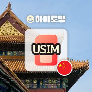 중국유심칩 통화 무제한 데이터 차이나모바일 유니콤 VPN불필요 김해 대구 인천공항 유심