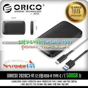 [ORICO/오리코/정품] 2020C3-V1 2.5형 Type-C HDD 외장하드 (500GB) 하드포함 ~SS153