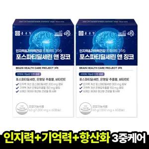 [본사직영] 종근당 인지력&기억력건강프로젝트365 포스파티딜세린 앤 징코(60캡슐x2박스)