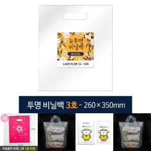 뉴벌크 투명 비닐백 3호 (50매입) 260x350mm/가방/비닐/봉투/쇼핑백/포장/손잡이/봉지/투명백