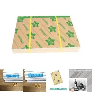 A4하드보드지(50매)문구 미술 제도용지류 하드보드지/캘리그라피종이/하드보드지2절/수채화지/수채화용지