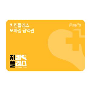 [치킨플러스] 모바일금액권 2만원권