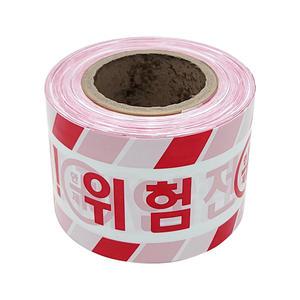 하나 위험 안전띠 백색/위험테이프 출입금지 접금