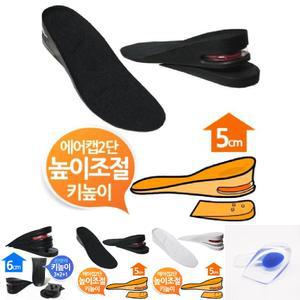에어캡 2단분리 5cm 키높이깔창 블랙 남여프리/쿠션깔창/지압깔창/기능성신발깔창/메모리폼깔창/푹신한신발