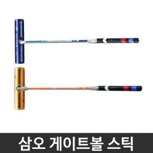 삼오 게이트볼스틱 TF-2700B +TF-4520 카본 스틱 알루미늄헤드