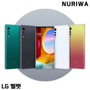 LG 벨벳 128GB