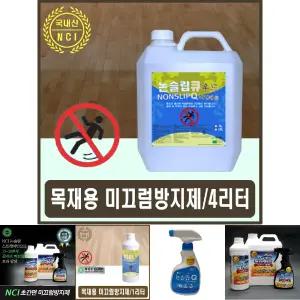 마루 논슬립 목재 바닥 체육관 영유아 시설 미끄럼 방지/교실/유치원/어린이집/미끄럼방지제/주방/학교