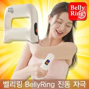 벨리링 안마기 진동 마사지기 목 어깨 뱃살 복부 종아리 안마용품